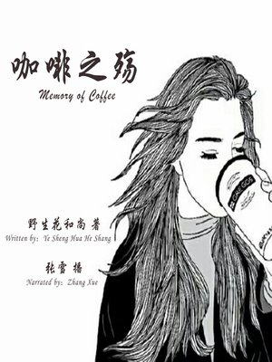 cover image of 咖啡之殇